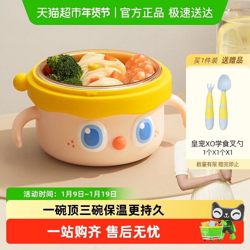 皇宠大眼萌宝宝辅食碗婴儿专用米粉注水保温碗恒温不锈钢儿童餐具