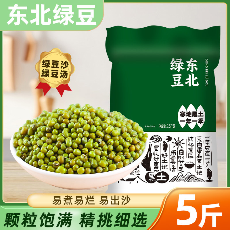 东北黑龙江绿豆5斤农家新货新鲜可发芽大颗粒优质绿豆粥绿豆糕