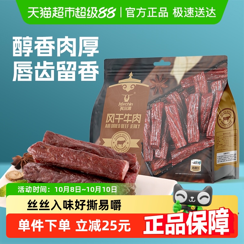 科尔沁手撕风干牛肉五香味208g休闲零食肉干肉脯内蒙特产