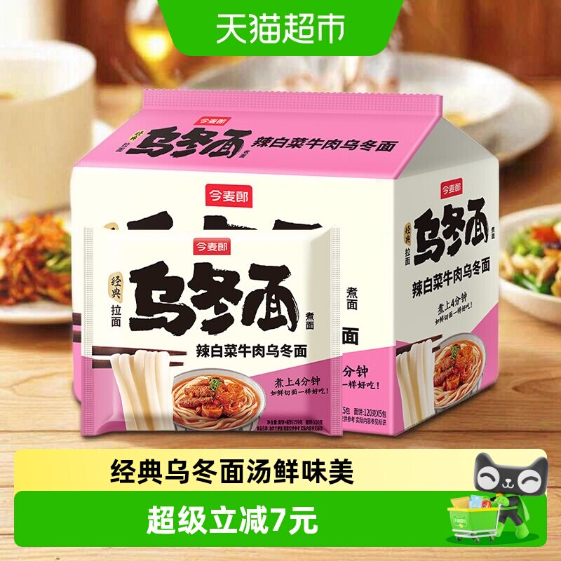 今麦郎私房乌冬面辣白菜牛肉筋道粗面条速煮食方便面Q弹夜宵免煮