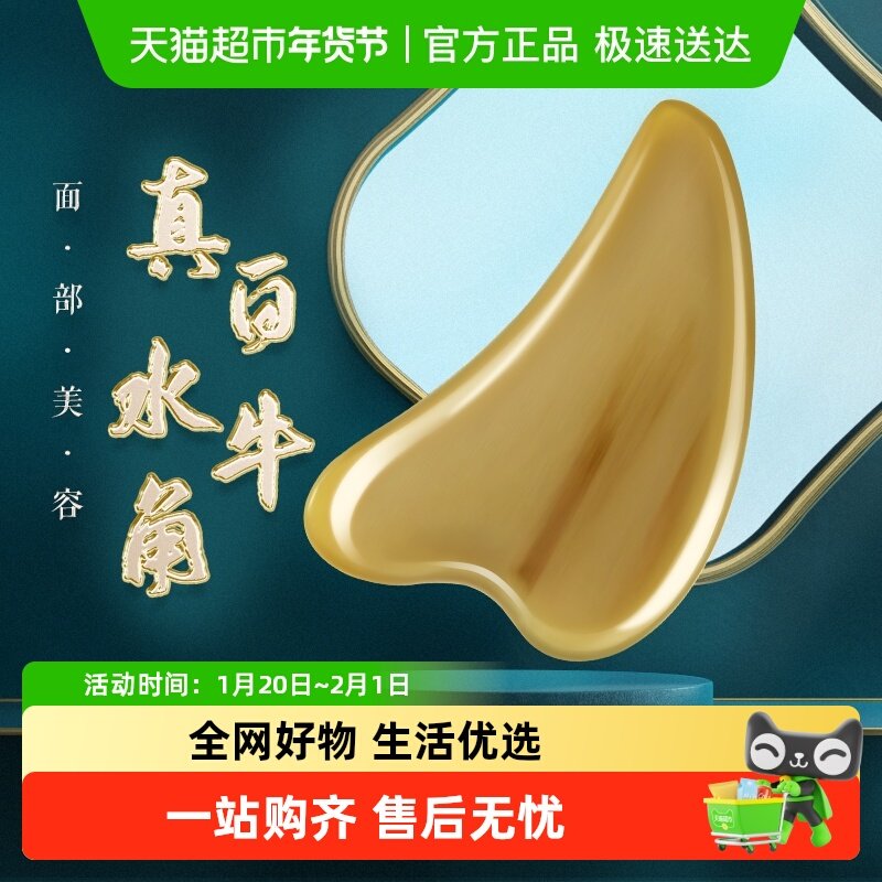 可孚白水牛角面部刮痧板刮脸提拉美容脸部刮板专用拨筋棒全身通用,保健用品,按摩刮疗片/板,淘宝优惠券,粉丝福利购,淘宝优惠卷