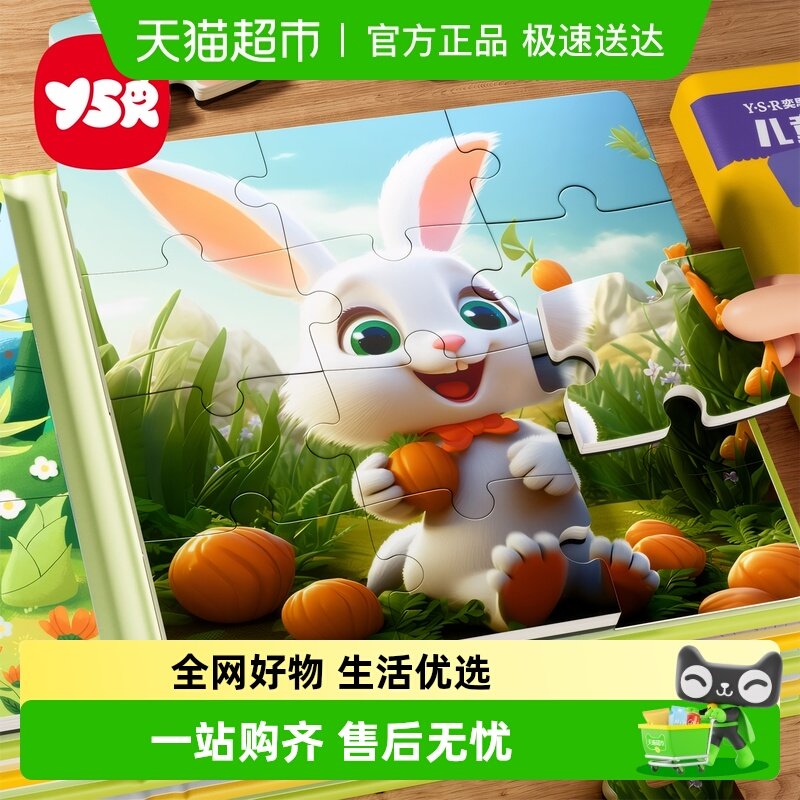 奕思瑞儿童磁力拼图3到6岁宝宝幼儿蒙氏男女孩磁性益智玩具
