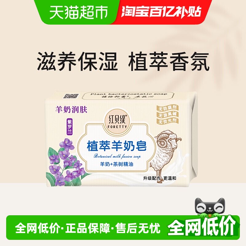 红贝缇香氛紫罗兰保湿润肤沐浴皂图片