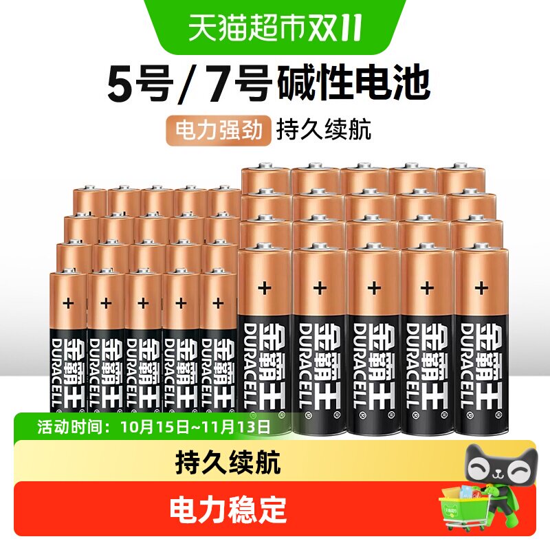 金霸王碱性干电池5号7号