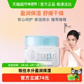 下拉领淘金币优惠 Freeplus 芙丽芳丝保湿 修护面霜40g 1瓶温和