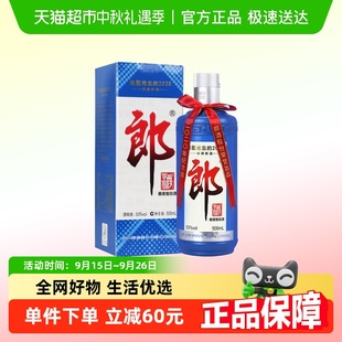 郎牌郎酒2020紀念版 難忘郎 53度醬香型白酒500ml 年份酒
