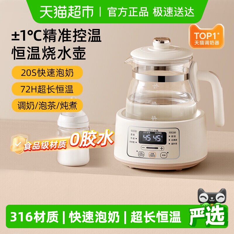 小熊恒温壶婴儿调奶器烧水壶智能恒温热水恒温壶家用保温泡奶神器