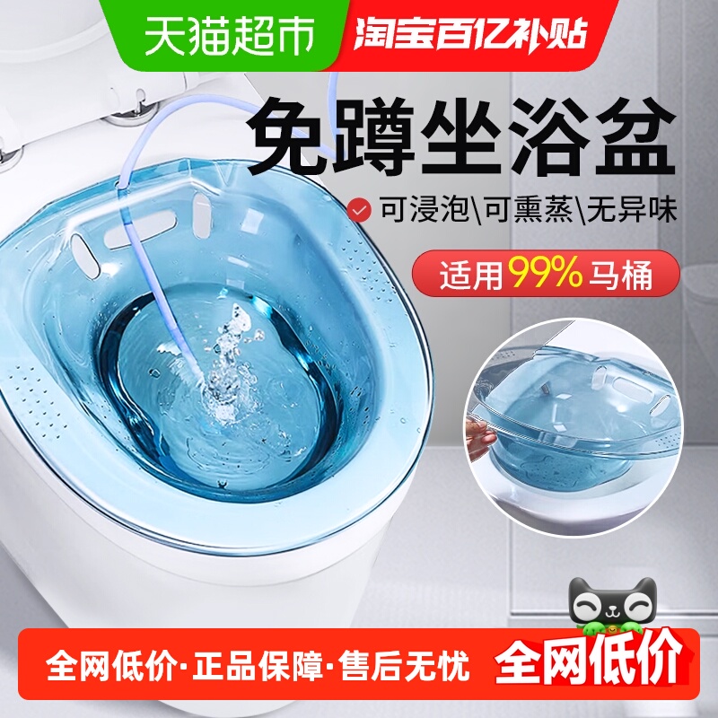 海氏海诺倍适威坐浴盆产妇产后用私处泡洗成人男女洗屁股免蹲洗