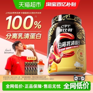 康比特分离乳清蛋白粉whey健身男增肌粉低脂蛋白质粉舰旗店
