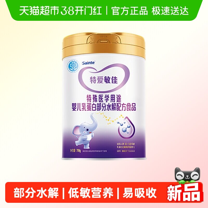 圣桐特医特爱敏佳部分水解奶粉婴幼儿低敏1段0-12月龄700g - 淘宝联盟商品