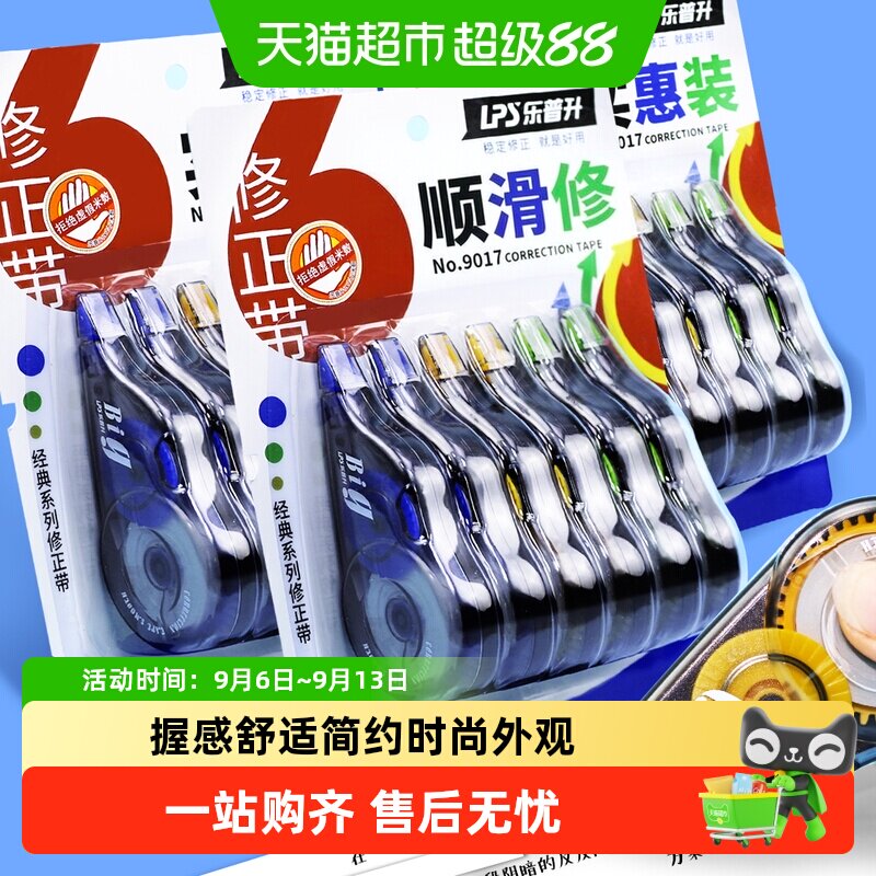 乐普升大容量按动式日系涂改带图片