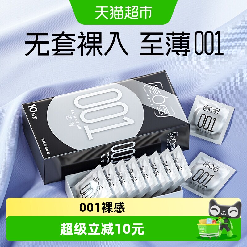 第6感001超薄避孕套图片