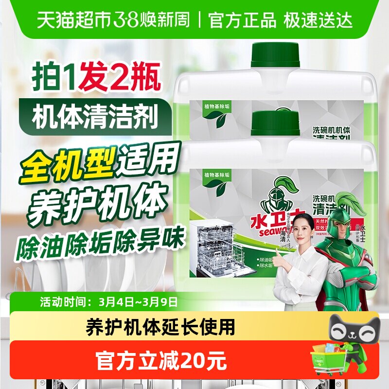 水卫士洗碗机专用清洁剂机体清洗剂除油污水垢养护机体水卫仕2瓶