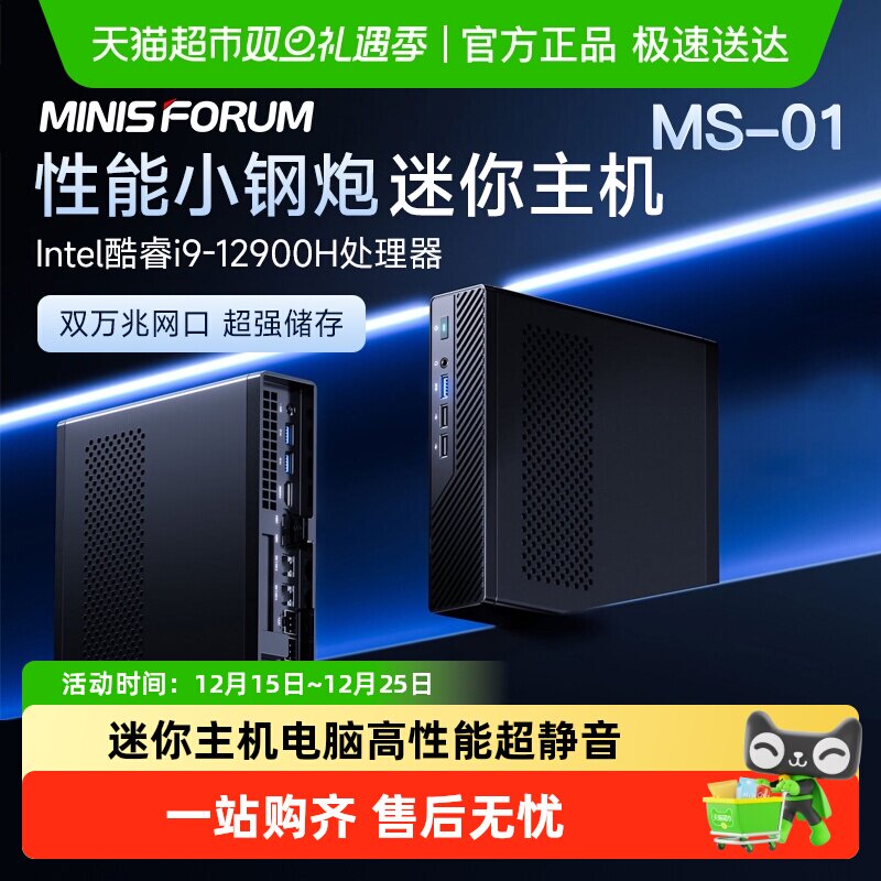 MINISFORUM12900H迷你主机电脑