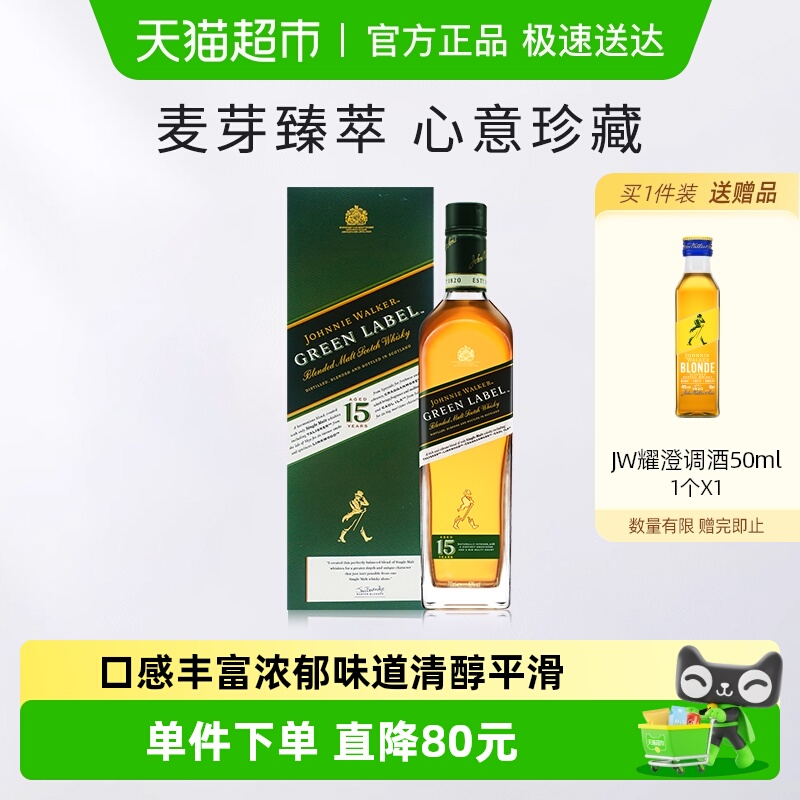 尊尼获加绿牌绿方苏格兰威士忌