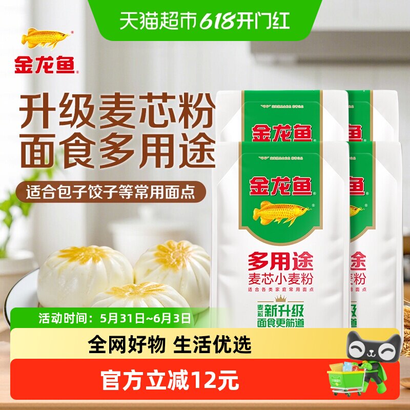 金龙鱼多用途麦芯小麦面粉1kg*4包中筋面粉家用饺子面条包子馒头