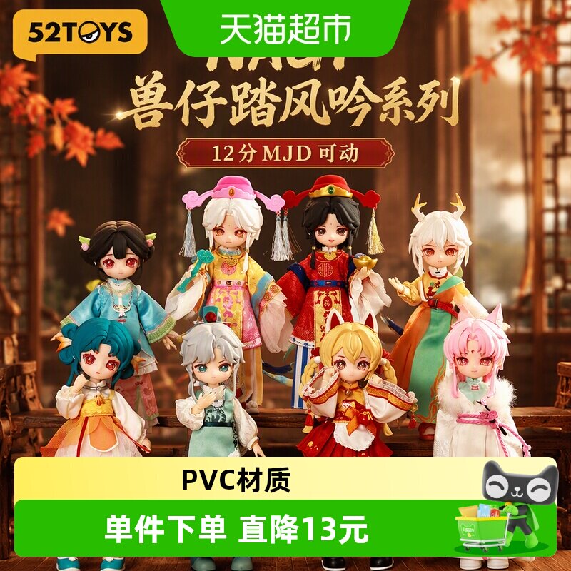 52TOYS兽仔踏风吟高精度可动人偶图片