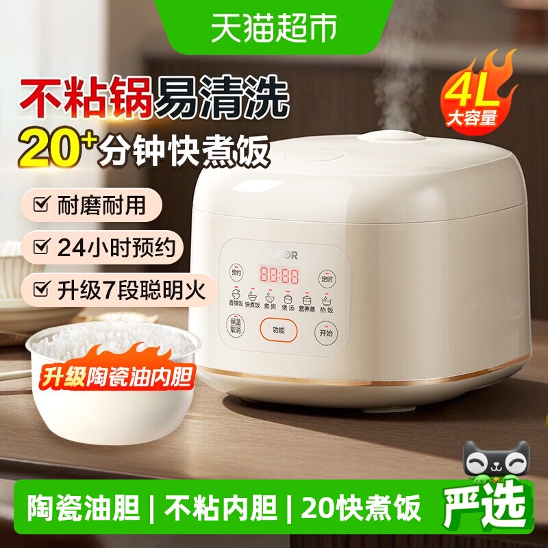 苏泊尔电饭煲多功能家用4L升大容量智能3-6人陶瓷油煮饭锅煮饭