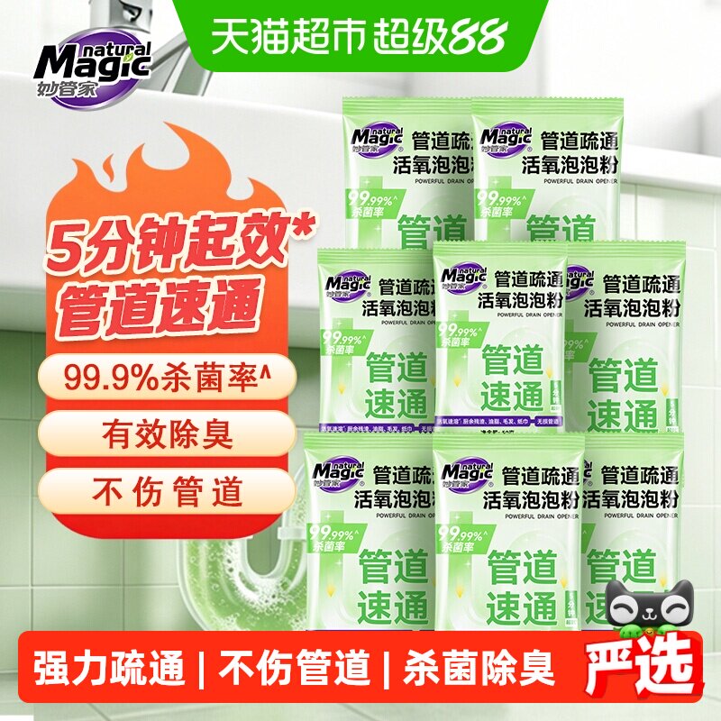 妙管家活氧泡泡粉5分钟起效图片