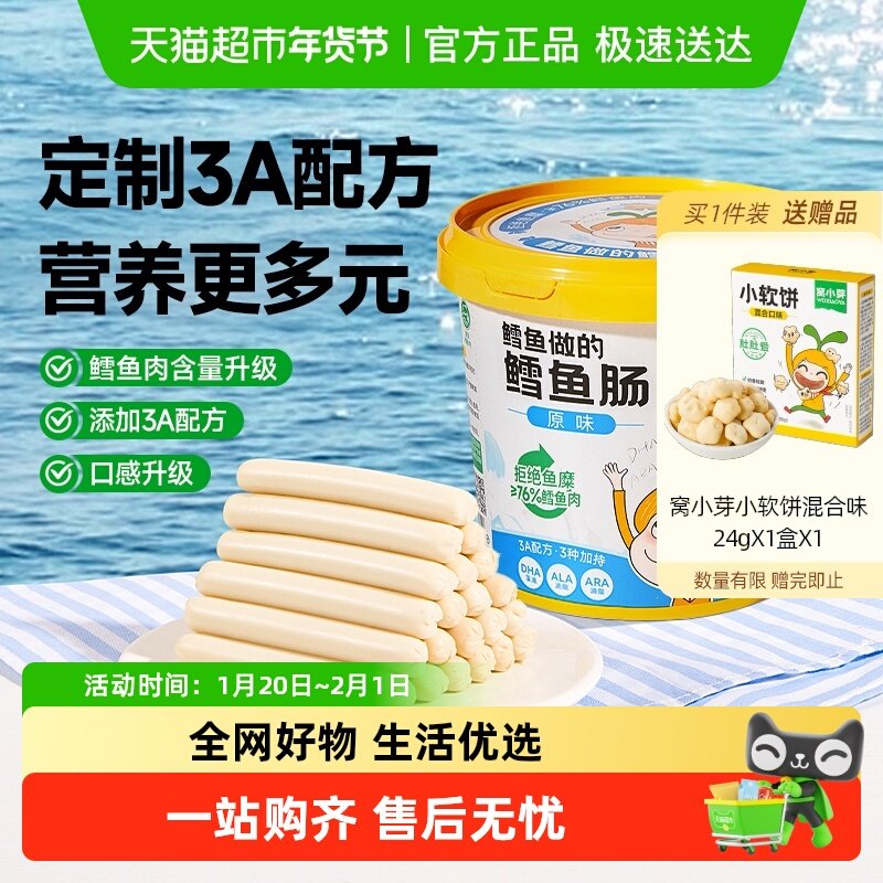 窝小芽原味鳕鱼肠玉米肉肠真鳕鱼肉零食即食肉肠儿童零食,婴童食品,肉肠/午餐肉,淘宝优惠券,粉丝福利购,淘宝优惠卷