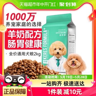 凯锐思狗粮幼犬成犬通用狗粮中小型犬比熊博美泰迪金毛专用粮2kg