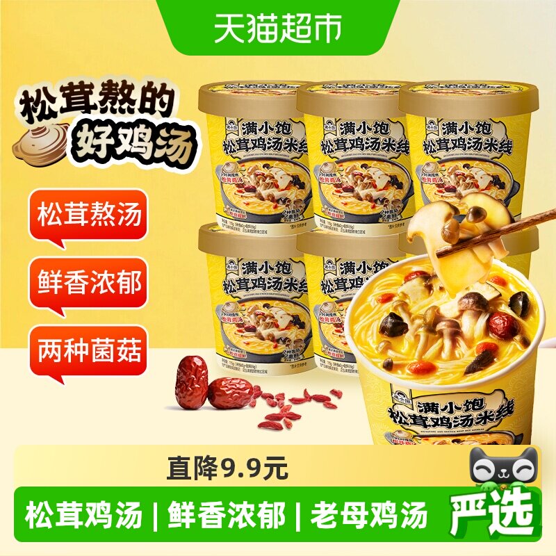 满小饱松茸金靖同款鸡汤米线图片