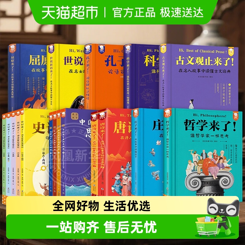 唐诗孔子史记来了系列课外文言文