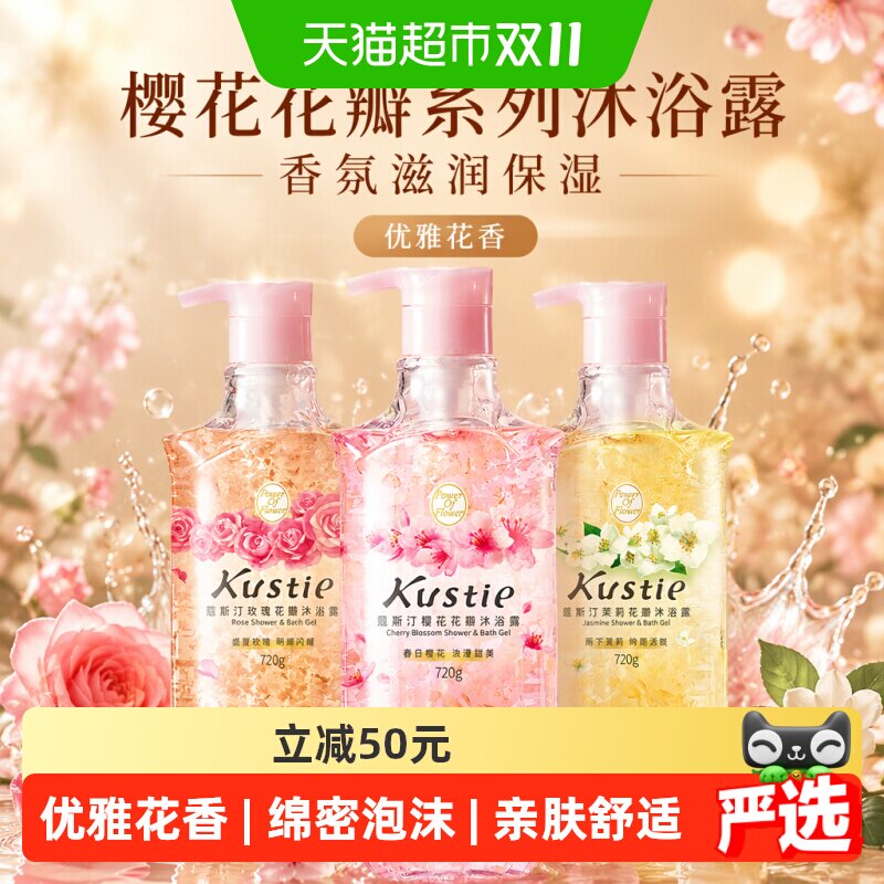 【华晨宇代言】蔻斯汀樱花花瓣系列沐浴露香氛滋润保湿嫩滑肌肤