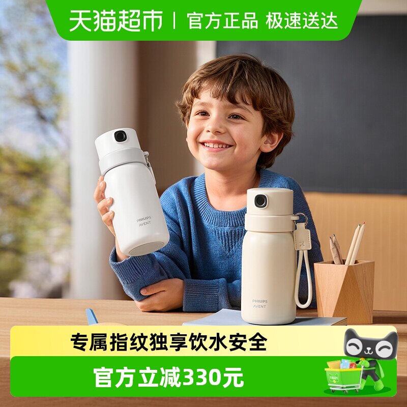 飞利浦新安怡智能指纹解锁保温杯儿童学生上学水杯吸管杯
