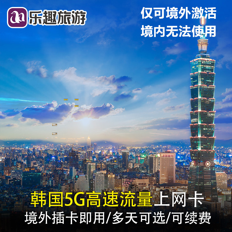 韩国电话卡