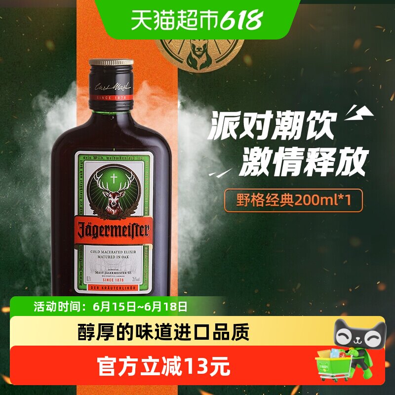 【进口】网红野格利口酒力娇酒配制酒德国基酒特调酒200ml×1瓶