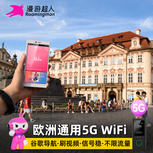 漫游超人欧洲WiFi租赁英国德法意瑞5G通用环球旅游随身移动上网蛋