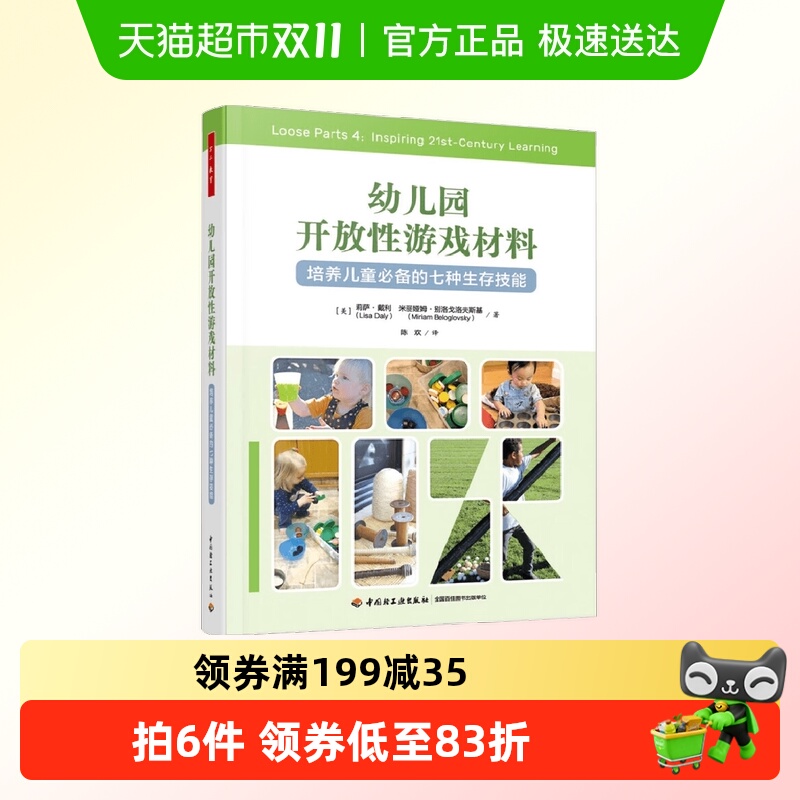 幼儿园开放性游戏材料