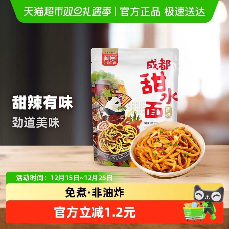 阿宽甜水面成都地域特色270g*1袋特产美食食品网红泡面方便面速食