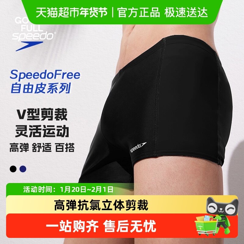 Speedo泳裤自由皮系列纯色舒适专业训练防尴尬男款游泳裤25新品,运动/瑜伽/健身/球迷用品,男士泳衣,淘宝优惠券,粉丝福利购,淘宝优惠卷