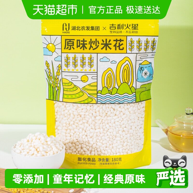 【童年回忆】吉利火星老式原味炒米花零食酥脆可口下午茶点心早餐