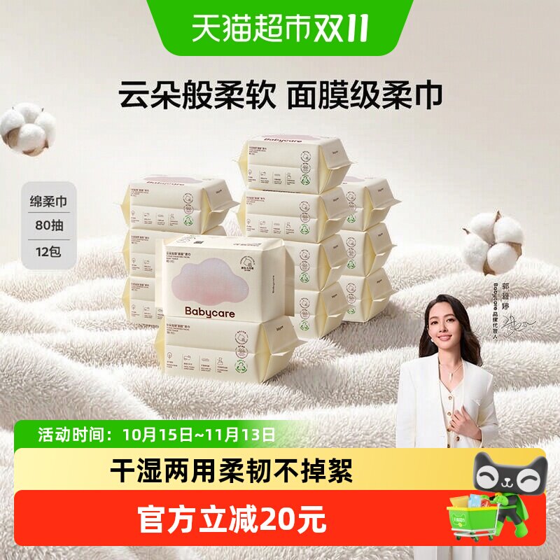 babycare婴儿小熊巾云朵面膜柔巾洗脸巾加厚非棉柔巾非湿巾