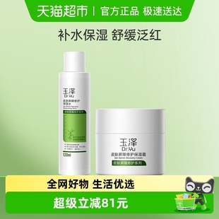 1瓶 霜50g 水120ml 水霜套装 玉泽皮肤屏障修护保湿