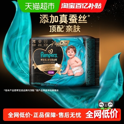 帮宝适黑金帮添加真蚕丝拉拉裤