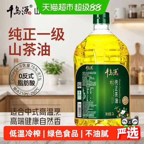 千岛源纯正山茶油SGS认证
