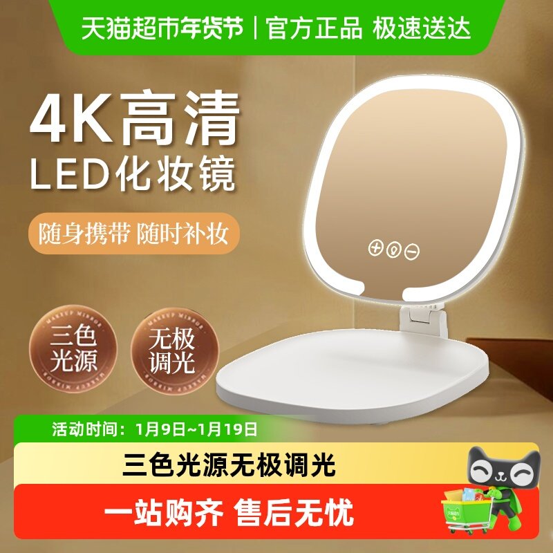 LED美妆镜白色折叠式随身化妆镜三色调光4K高清镜面台式桌面镜