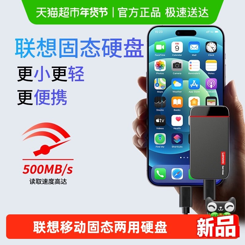 联想移动固态两用硬盘1t手机外接扩容盘电脑通用便携存储盘,闪存卡/U盘/存储/移动硬盘,移动硬盘,淘宝优惠券,粉丝福利购,淘宝优惠卷