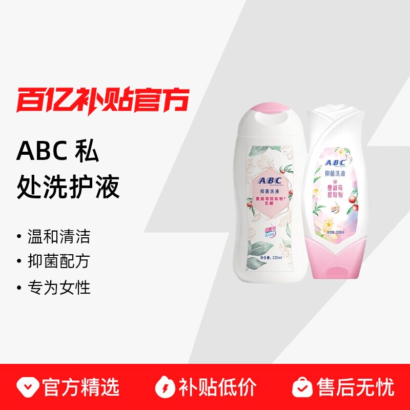 ��420ml����Խݮ����ϴҺ ABC˽��ϴ��Һ˽�ܻ���ҺŮʿ�ճ�ϴ���־����Һ��Ʒ�ٷ��콢��