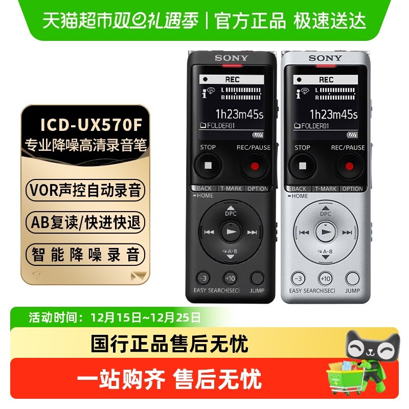 SONY/索尼录音笔ICD-UX570F商务会议专业高清降噪录音