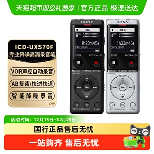 SONY/索尼录音笔ICD-UX570F商务会议专业高清降噪录音笔4G
