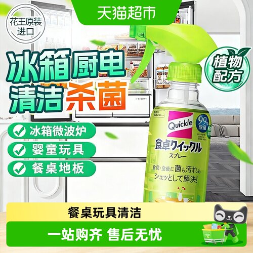 花王原装进口多用途除菌喷雾