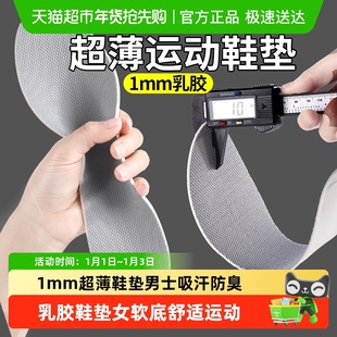 3mm超薄鞋垫鞋垫男士吸汗防臭女款抗菌乳胶薄款运动板鞋防滑极薄