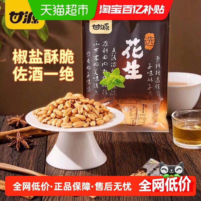 甘源椒盐味大颗花生米500g图片