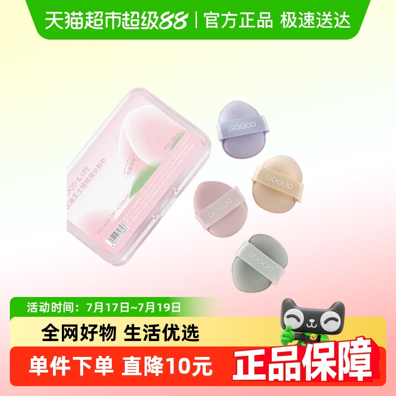 古迪手指粉扑遮瑕