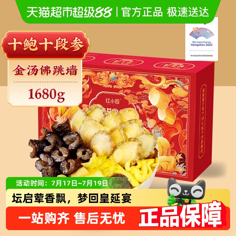 红小厨佛跳墙正宗加热即食金汤鲍鱼海参捞饭海鲜年货礼盒装